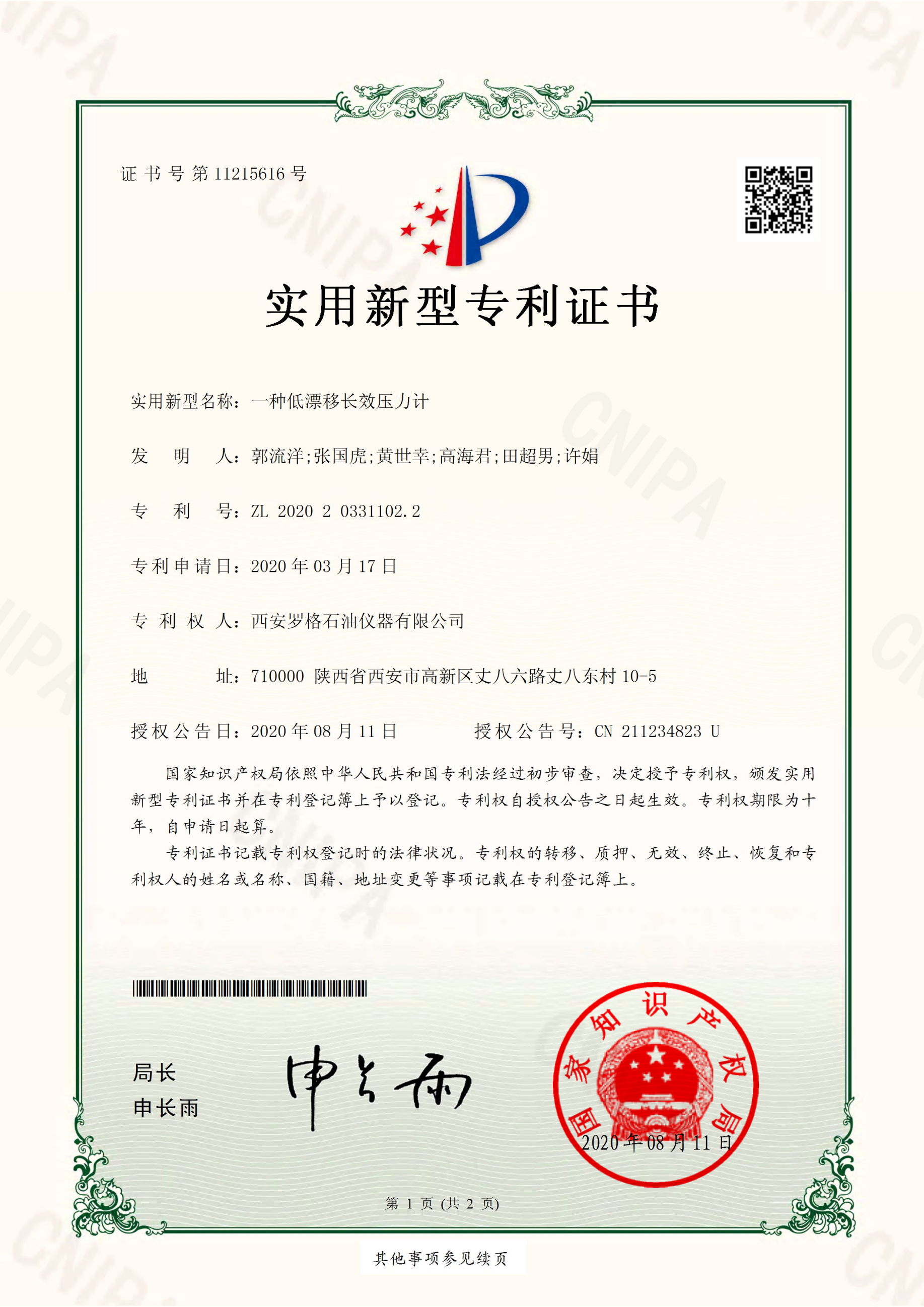 一种低漂移长效压力计.png