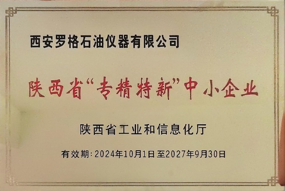 陕西省“专精特新”中小企业